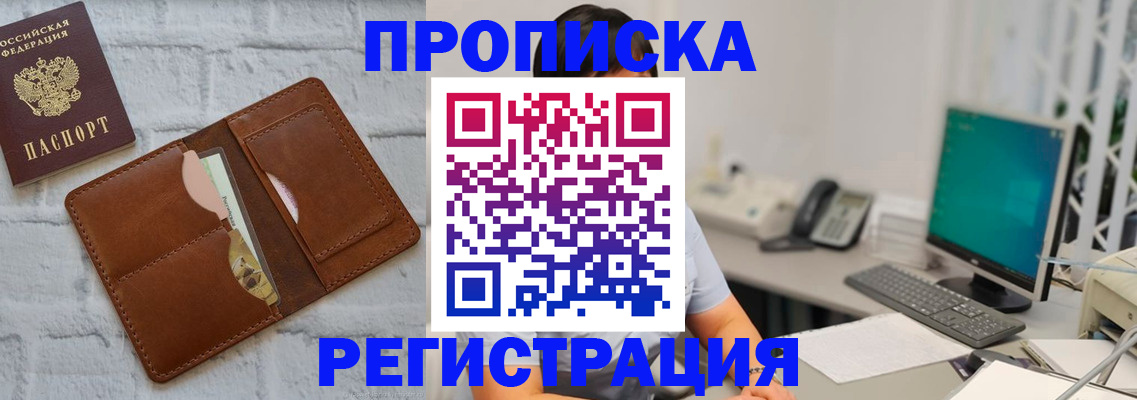 прописка поиск в Дзержинском