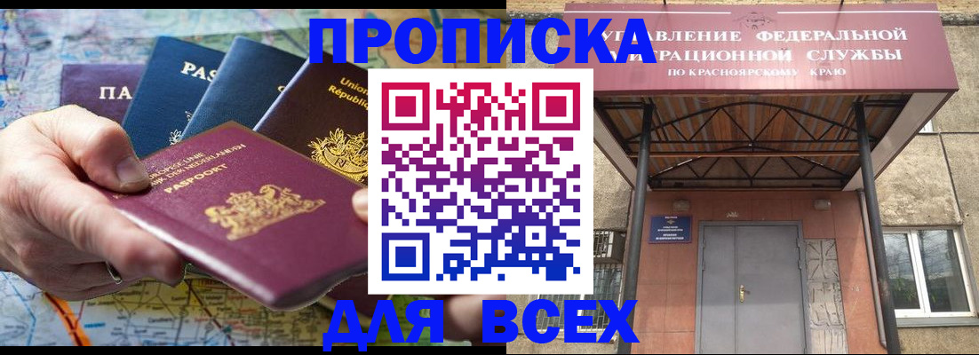 временная прописка в Дзержинском