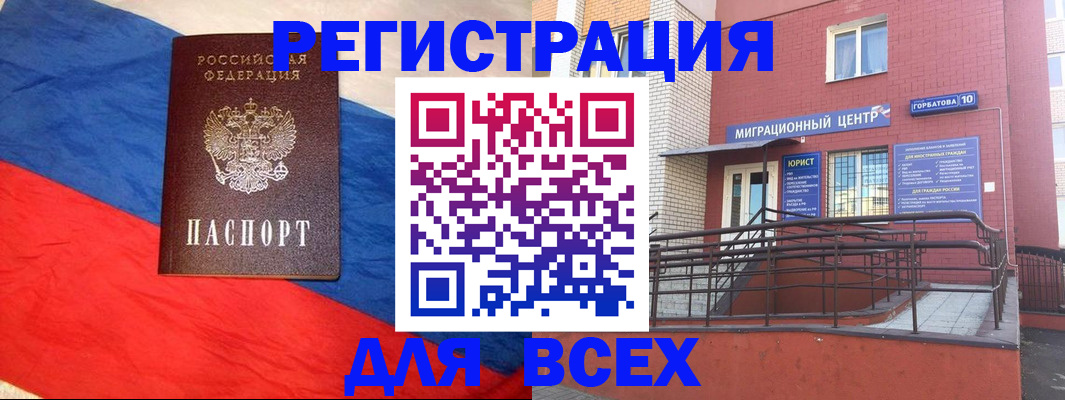 временная регистрация для школы в Дзержинском